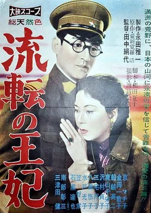 Ruten no &ocirc;hi - Japanese Movie Poster (thumbnail)
