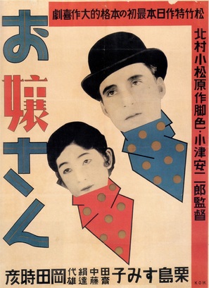 Ojosan - Japanese Movie Poster (thumbnail)