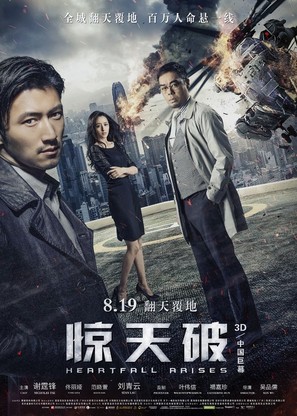 Heartfall Arises - Chinese Movie Poster (thumbnail)