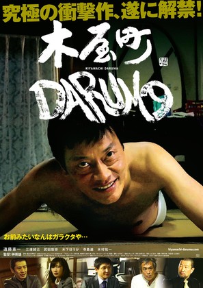 Kiyamachi Daruma - Japanese Movie Poster (thumbnail)