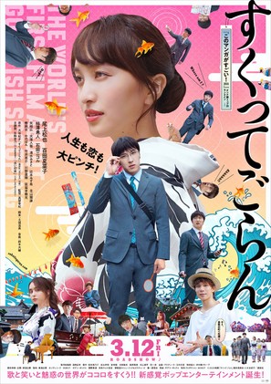 Sukutte Goran - Japanese Movie Poster (thumbnail)
