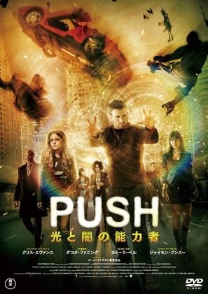 Push - Japanese DVD movie cover (thumbnail)
