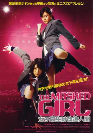 Za masukudo g&acirc;ru: Joshi k&ocirc;sei wa kaiz&ocirc; ningen - Japanese Movie Poster (thumbnail)