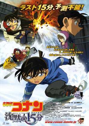 Meitantei Conan: Chinmoku no ku&ocirc;t&acirc; - Japanese Movie Poster (thumbnail)