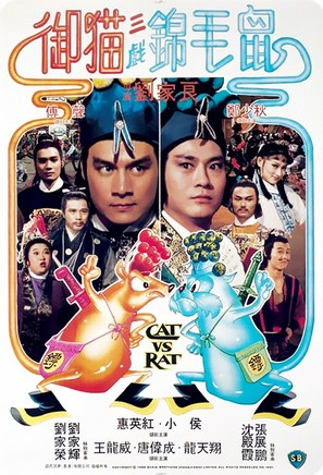 Yu mao san xi jin mao shu - Hong Kong Movie Poster (thumbnail)