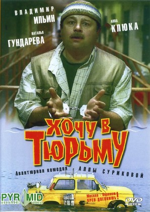 Khochu v tyurmu - Russian DVD movie cover (thumbnail)