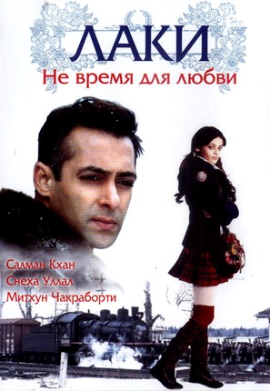 Lucky: No Time for Love - Russian DVD movie cover (thumbnail)