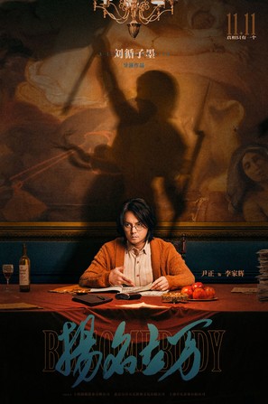 Yang ming li wan - Chinese Movie Poster (thumbnail)