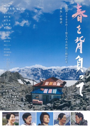 Haru wo seotte - Japanese Movie Poster (thumbnail)