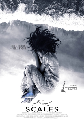Sayyedat al-Bahr - Saudi Arabian Movie Poster (thumbnail)