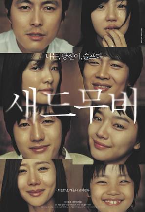 Sad Movie - South Korean Movie Poster (thumbnail)