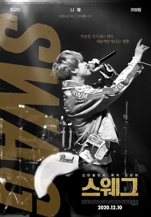 Swag - South Korean Movie Poster (thumbnail)