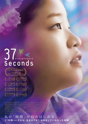 37 Sekanzu - Japanese Movie Poster (thumbnail)