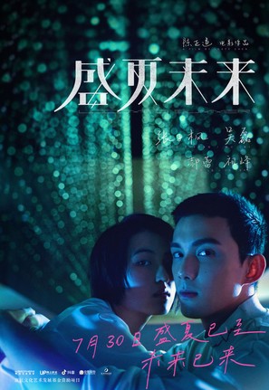 Sheng xia wei lai - Chinese Movie Poster (thumbnail)