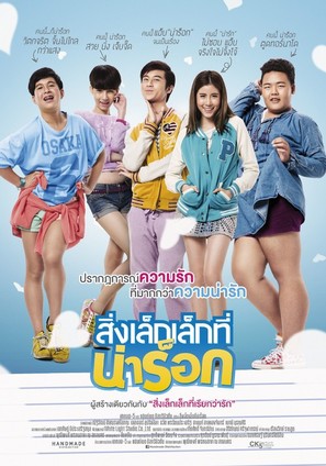 Sing lek lek thi na rock - Thai Movie Poster (thumbnail)