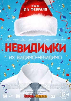 Nevidimki - Russian Movie Poster (thumbnail)