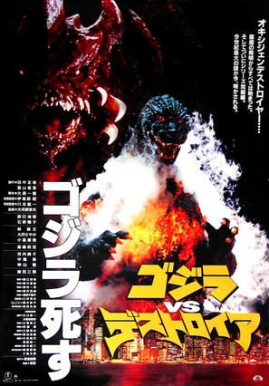 Gojira VS Desutoroia - Japanese Movie Poster (thumbnail)