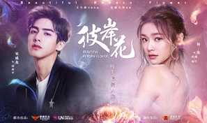 &quot;Beautiful Reborn Flower&quot; - Chinese Movie Poster (thumbnail)