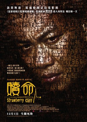 Strawberry Cliff - Hong Kong Movie Poster (thumbnail)