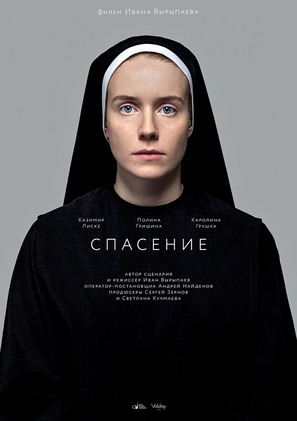 Spasenie - Russian Movie Poster (thumbnail)