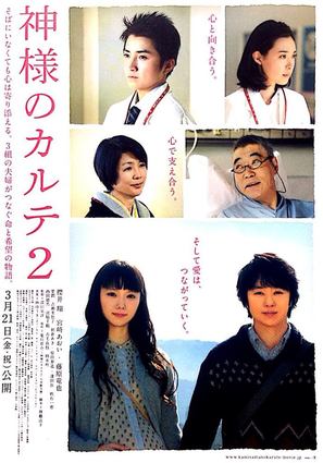 Kamisama no karute 2 - Japanese Movie Poster (thumbnail)