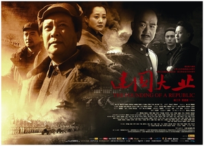 Jian guo da ye - Chinese Movie Poster (thumbnail)