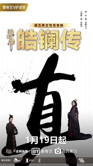 &quot;Beauty Hao Lan&quot; - Chinese Movie Poster (thumbnail)