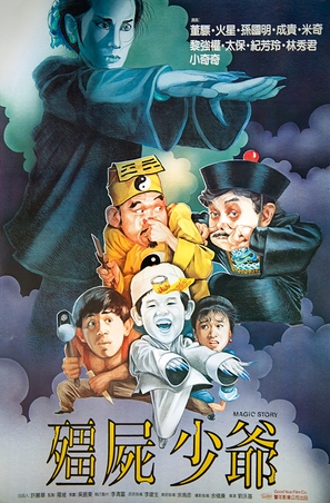 Jiang shi shao ye - Hong Kong Movie Poster (thumbnail)