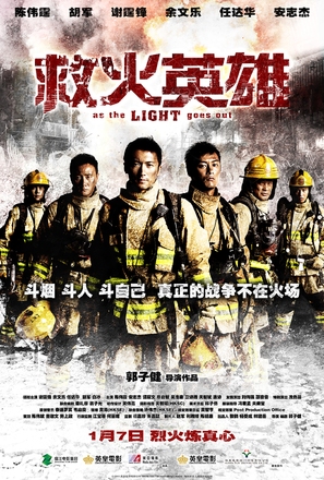 As the Light Goes Out - Chinese Movie Poster (thumbnail)