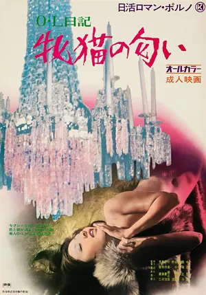 OL nikki: Mesuneko no jôji Poster