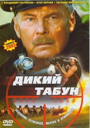 Dikij tabun - Russian DVD movie cover (thumbnail)