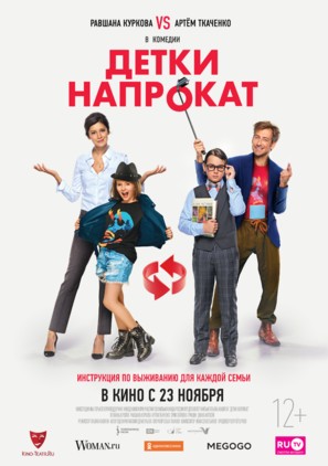 Detki naprokat - Russian Movie Poster (thumbnail)