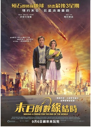 Seeking a Friend for the End of the World - Hong Kong Movie Poster (thumbnail)