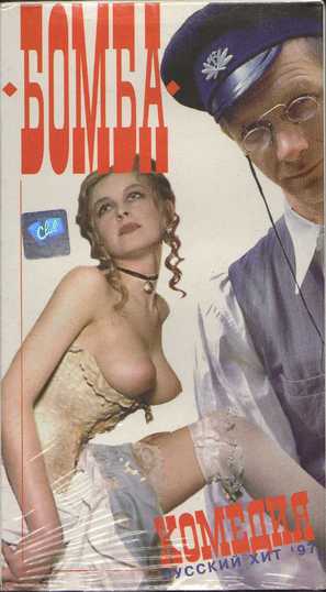 Bomba - Russian Movie Cover (thumbnail)
