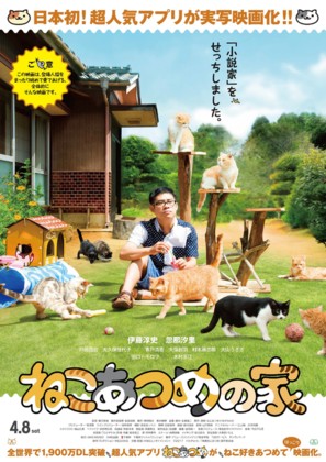 Neko atsume no ie - Japanese Movie Poster (thumbnail)