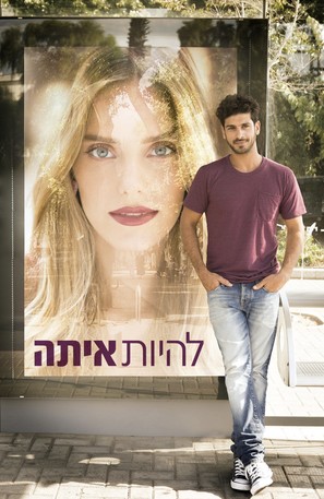&quot;Lehiyot Ita&quot; - Israeli Movie Poster (thumbnail)