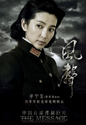 Feng sheng - Chinese Movie Poster (thumbnail)