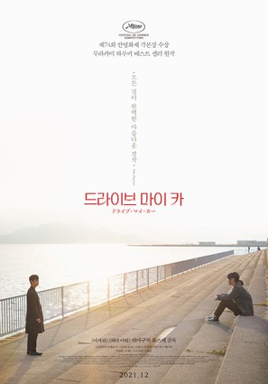 Doraibu mai k&acirc; - South Korean Movie Poster (thumbnail)