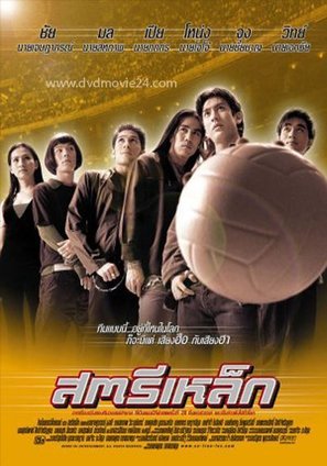 Satree lek - Thai Movie Poster (thumbnail)
