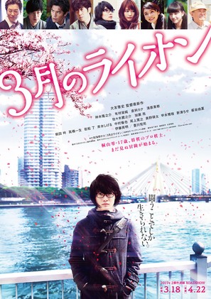 3-gatsu no raion zenpen - Japanese Combo movie poster (thumbnail)