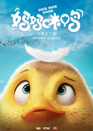 Duck Duck Goose - Chinese Movie Poster (thumbnail)