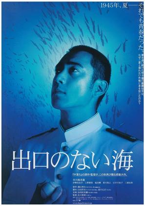 Deguchi no nai umi - Japanese Movie Poster (thumbnail)