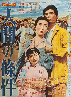 Ningen no joken I - Japanese Movie Poster (thumbnail)