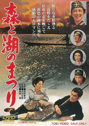 Mori to mizuumi no matsuri Cover