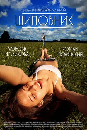 Dog Rose - Russian Movie Poster (thumbnail)