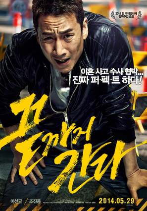 Kkeut-kka-ji-gan-da - South Korean Movie Poster (thumbnail)