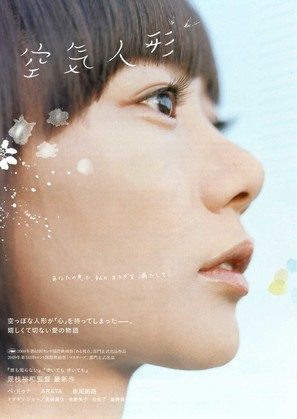 K&ucirc;ki ningy&ocirc; - Japanese Movie Poster (thumbnail)