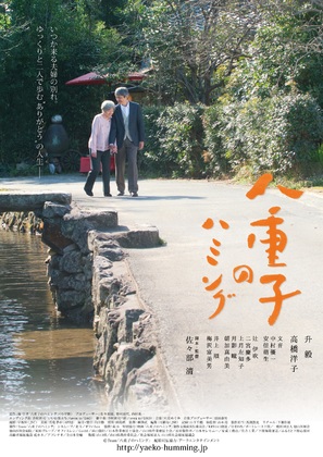 Yaeko no hamingu - Japanese Movie Poster (thumbnail)