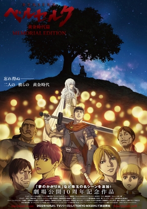 &quot;Berserk: The Golden Age Arc - Memorial Edition&quot; - Japanese Movie Poster (thumbnail)