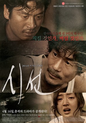 God&#039;s Eye View - South Korean Movie Poster (thumbnail)